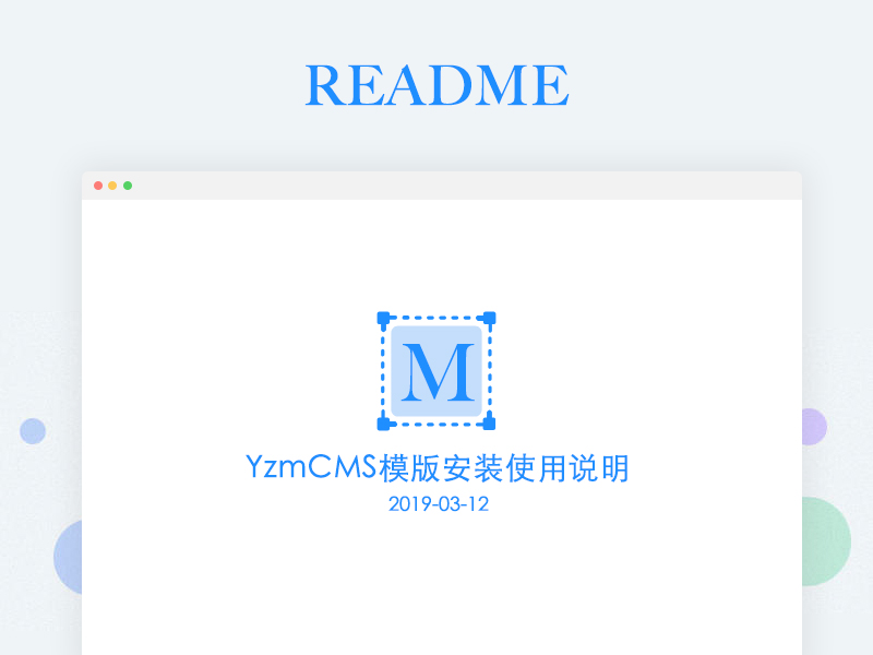 [快速入门]YzmCMS模板主题安装说明及图示