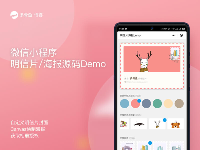 [小程序] 明信片、canvas生成海报源码demo