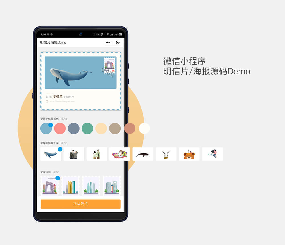 【小程序】明信片、canvas生成海报源码demo