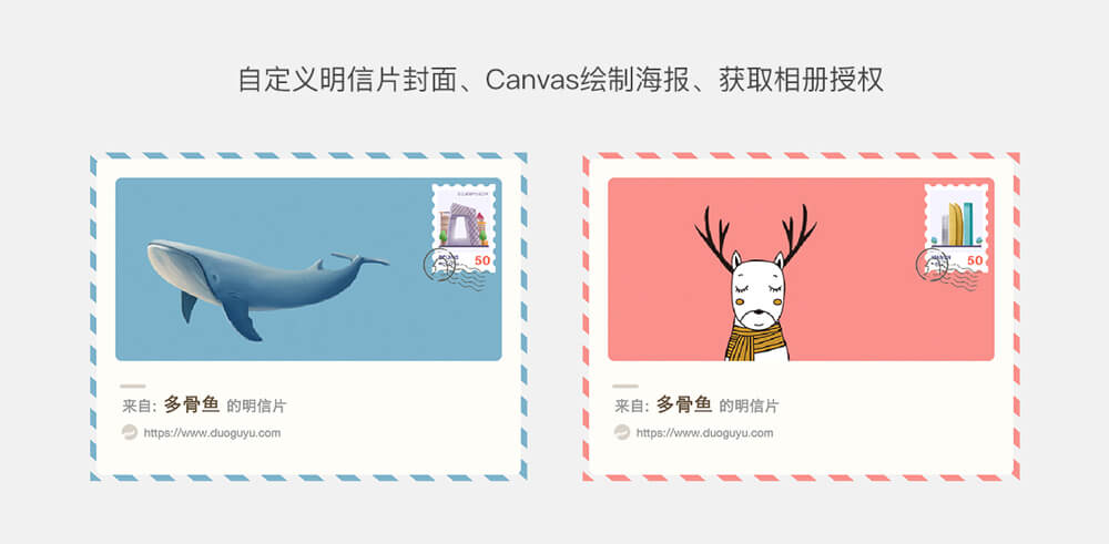 【小程序】明信片、canvas生成海报源码demo