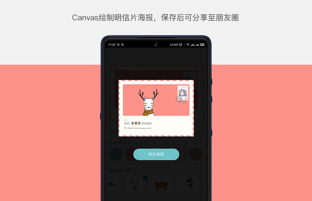 【小程序】明信片、canvas生成海报源码demo