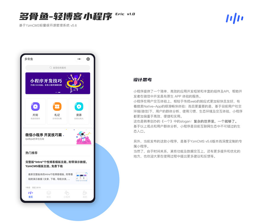 “多骨鱼”轻博客Eric v1.0小程序源码